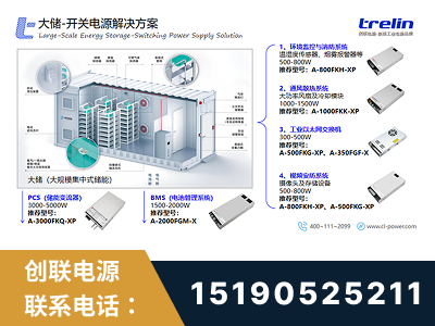 常德-大储-开关电源解决方案