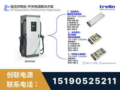 常德-直流充电桩-开关电源解决方案